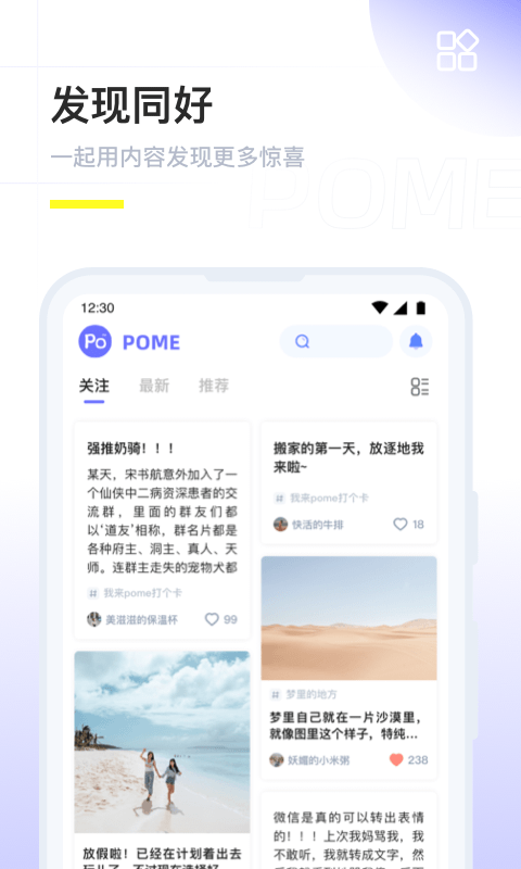 POME app截图1