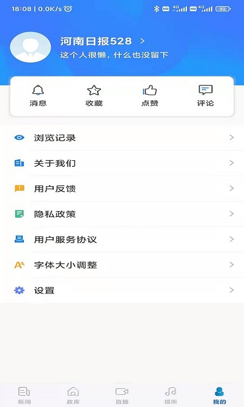 河南日报app官截图4