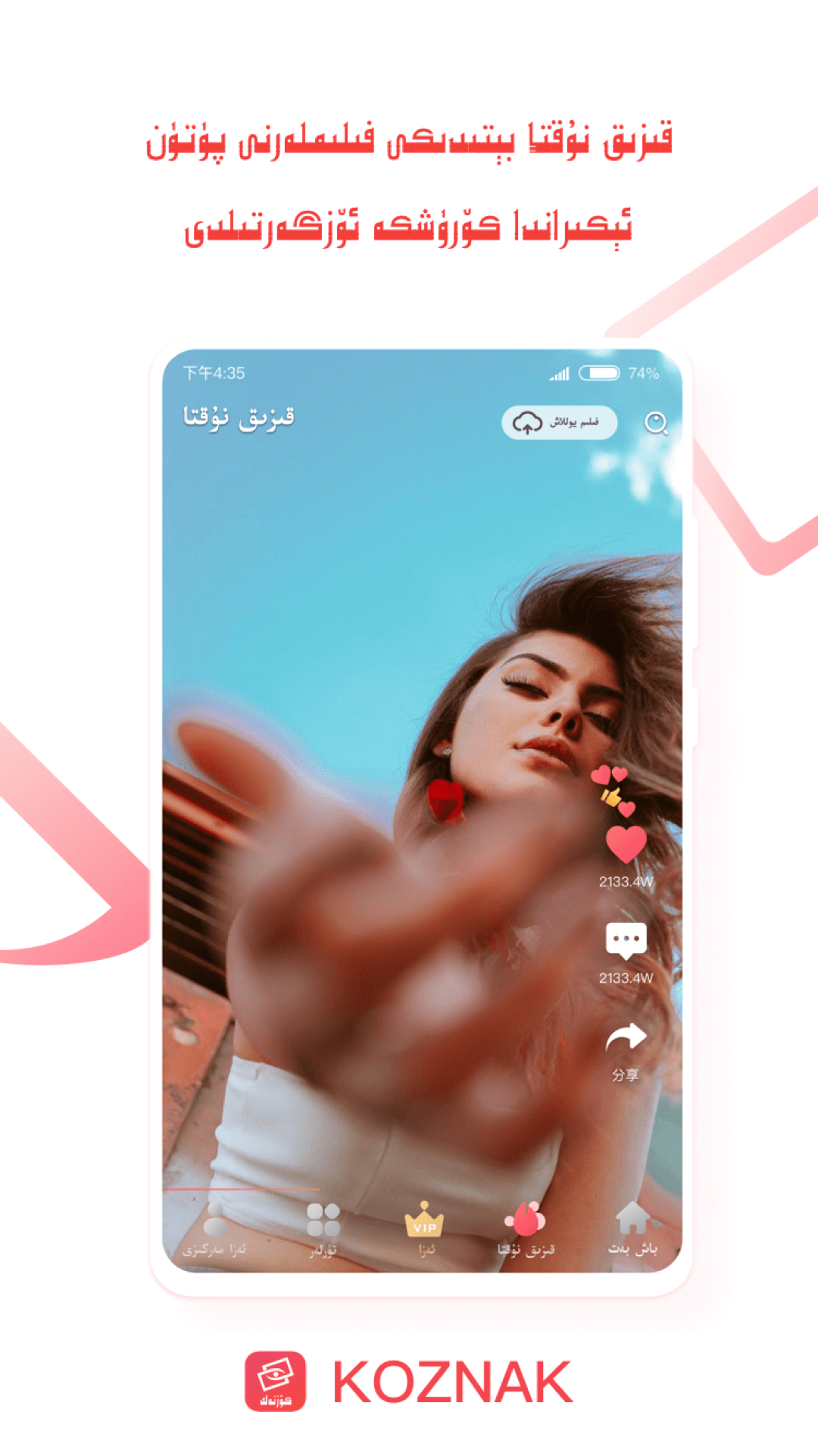 Koznak app截图1