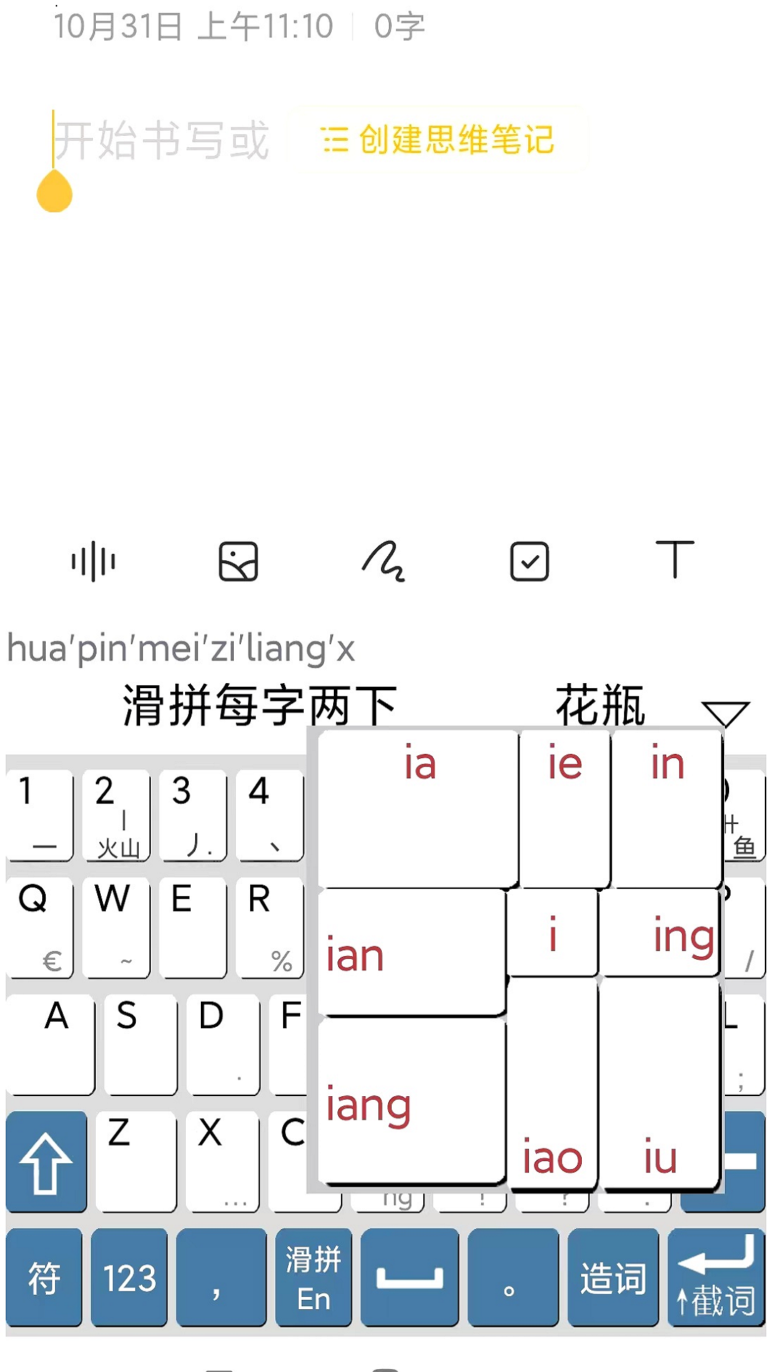 文捷三拼滑拼两码6笔输入法截图4