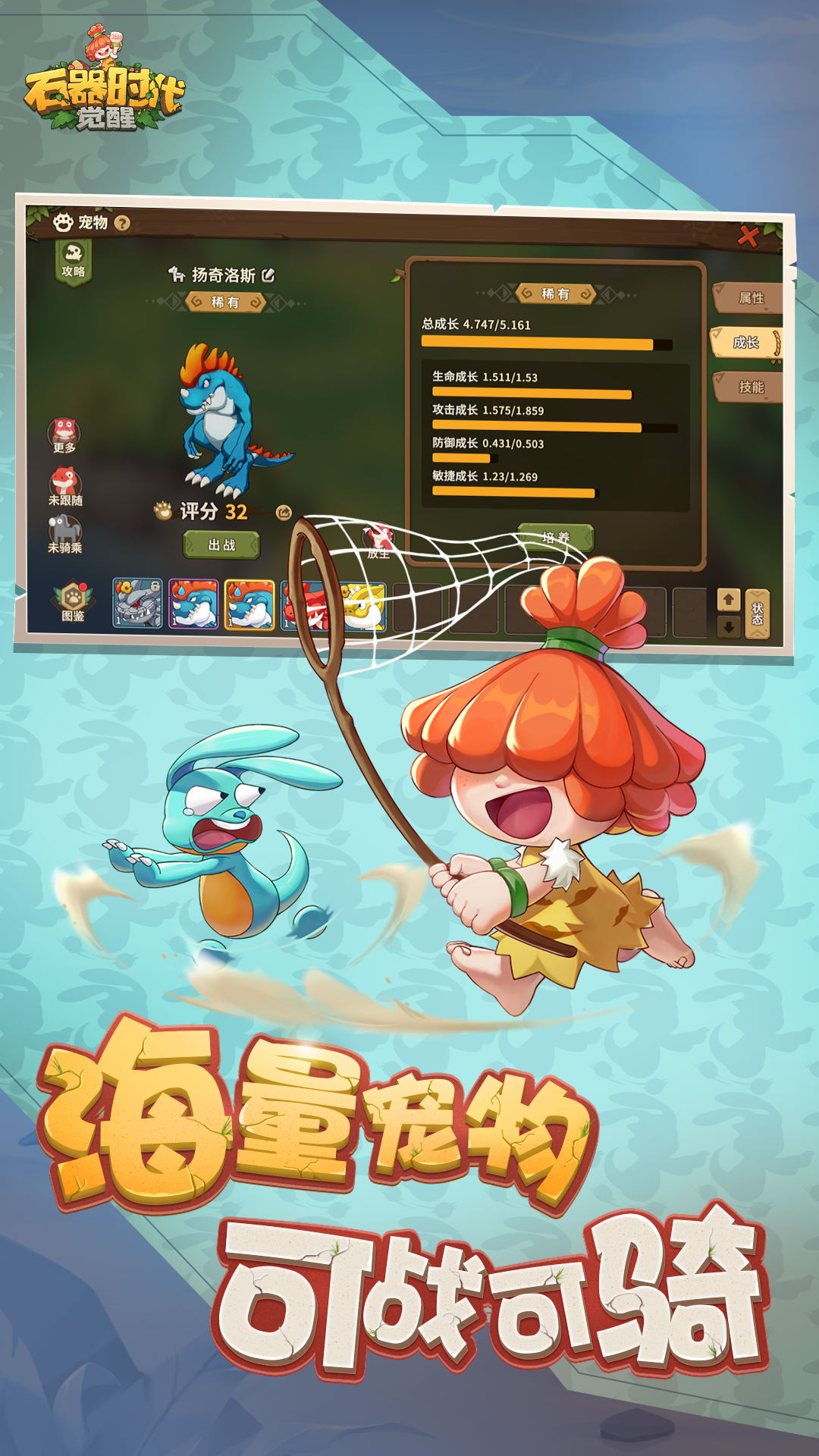 石器时代觉醒截图2