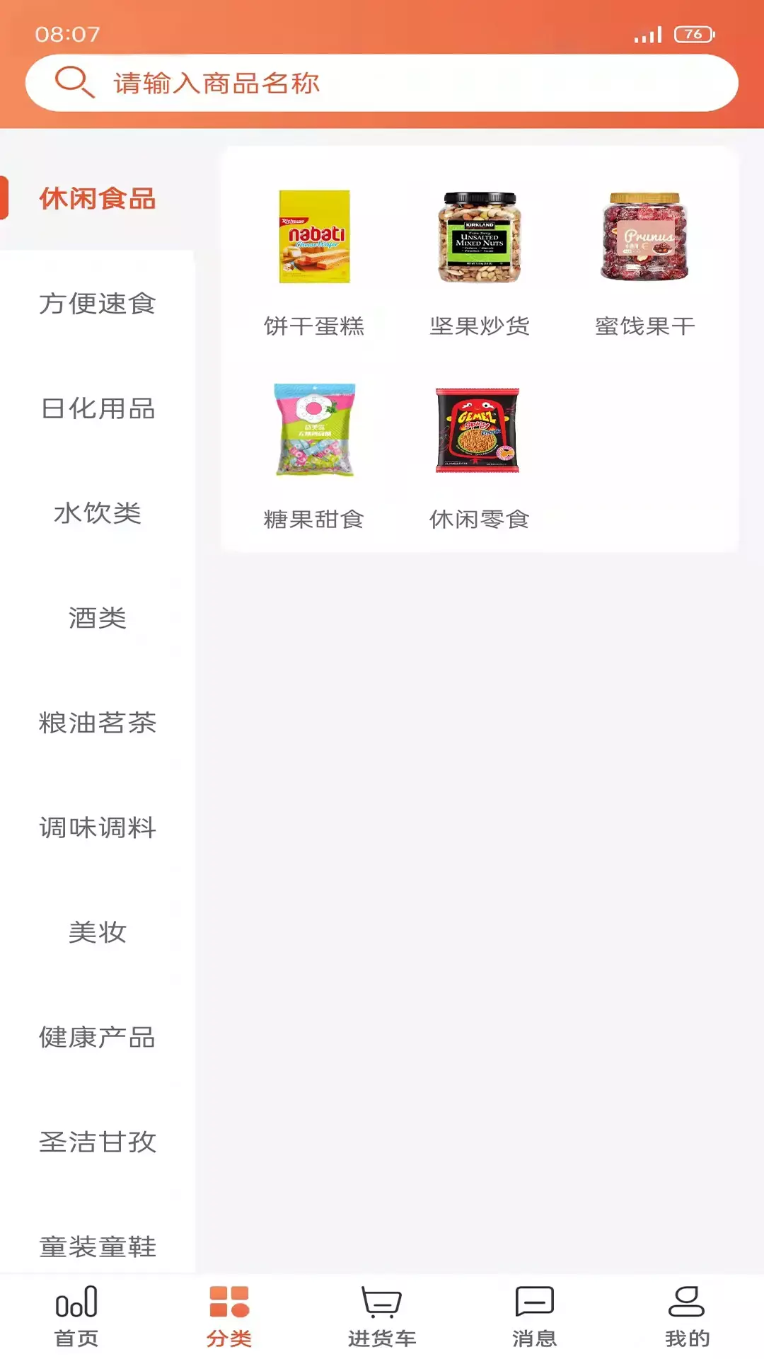 快销网app截图4