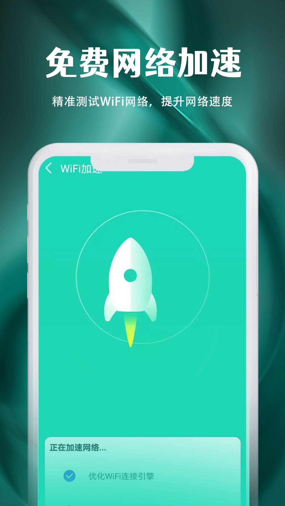 WiFi万能钥钥免费连截图2
