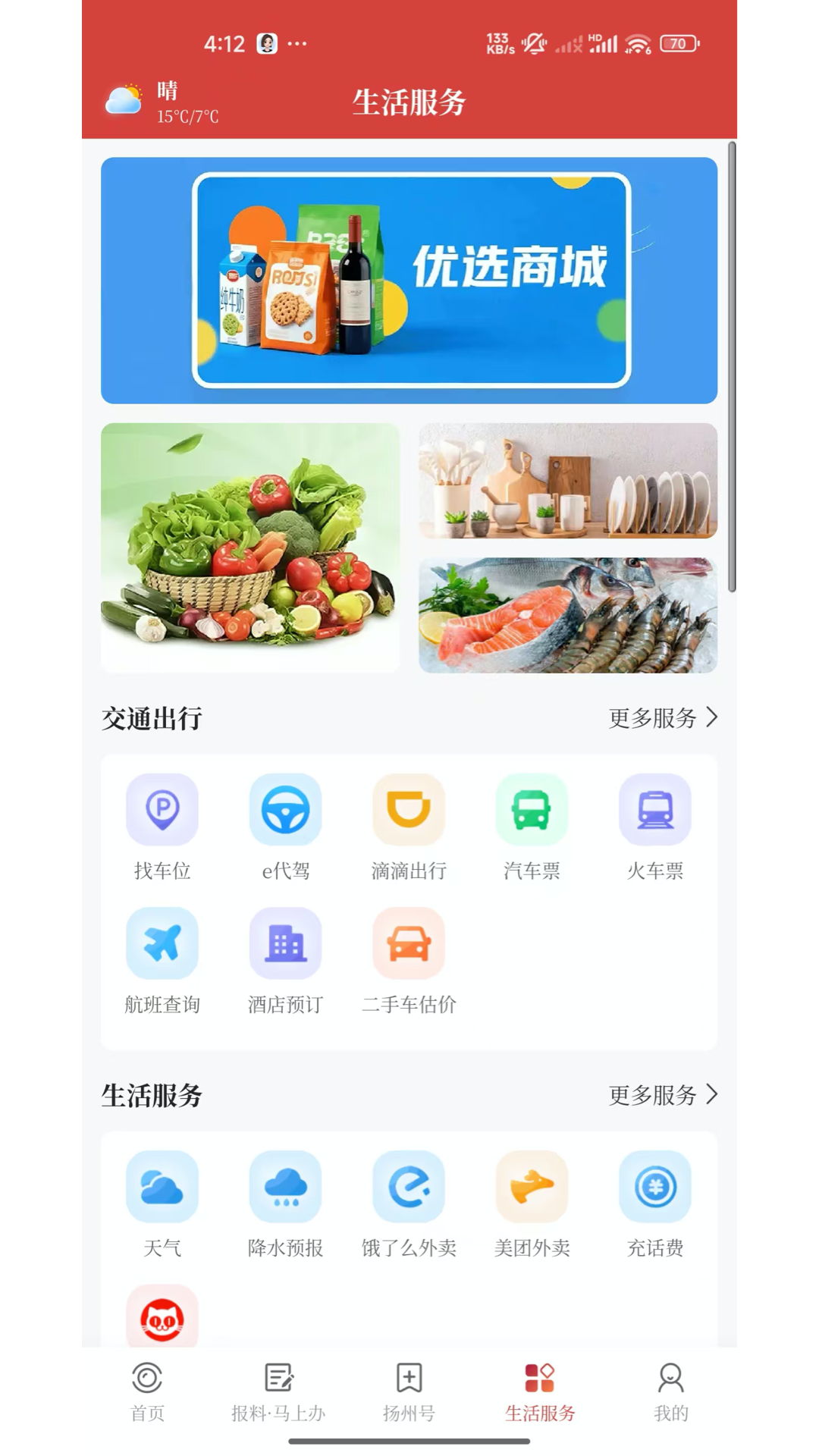 扬州发布app截图3