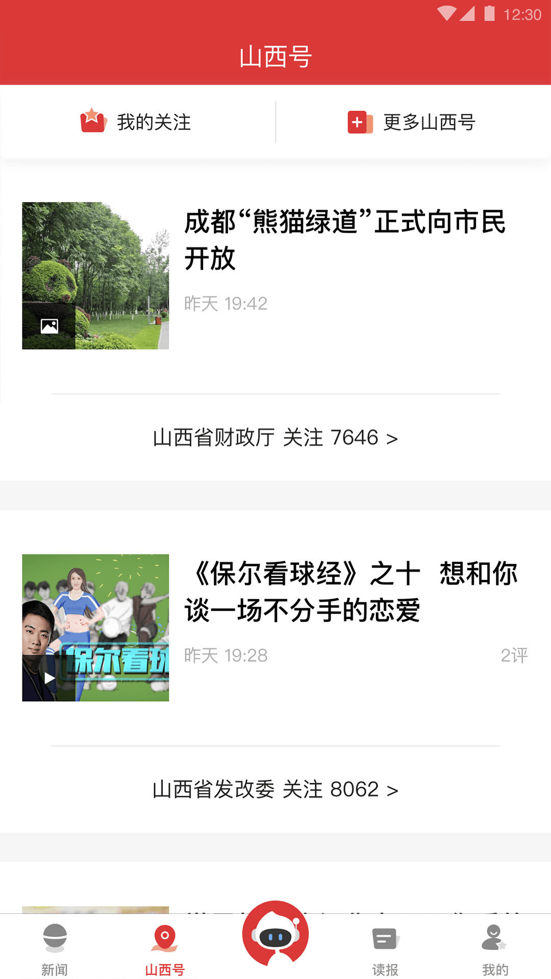 山西日报app截图2