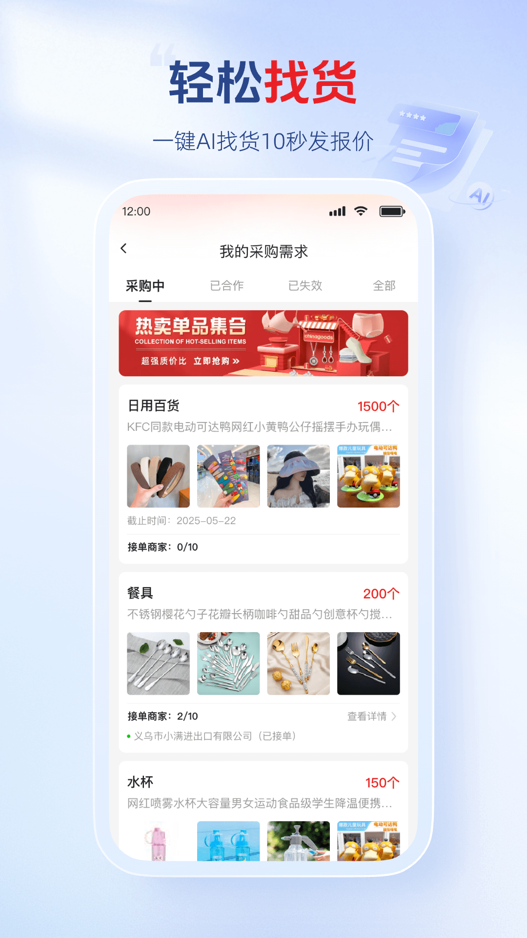小商品城app截图4