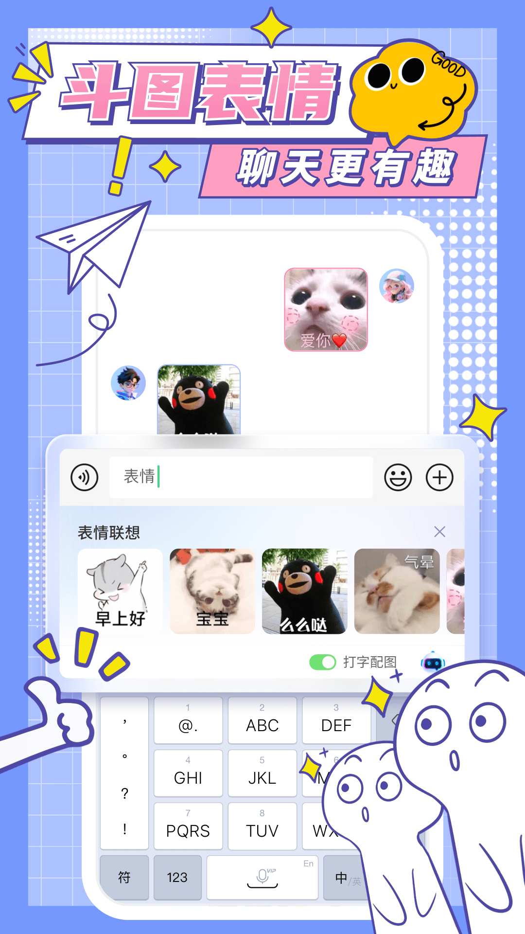心动输入法截图3