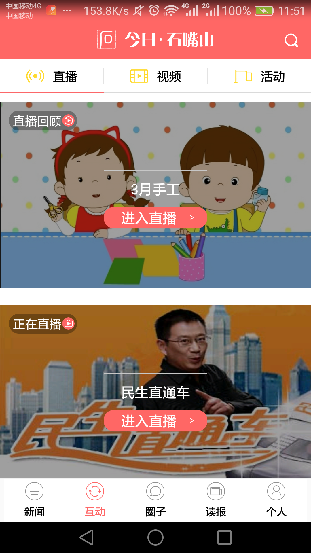 今日石嘴山app截图2