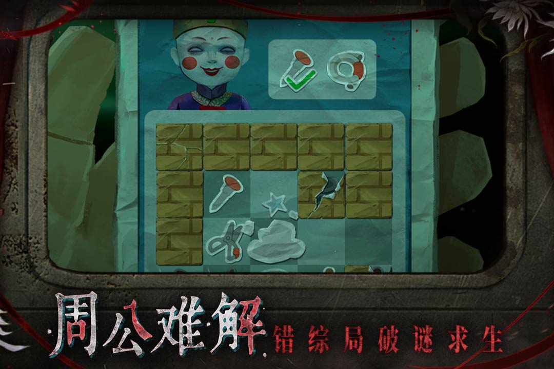 纸嫁衣9罗浮梦截图4