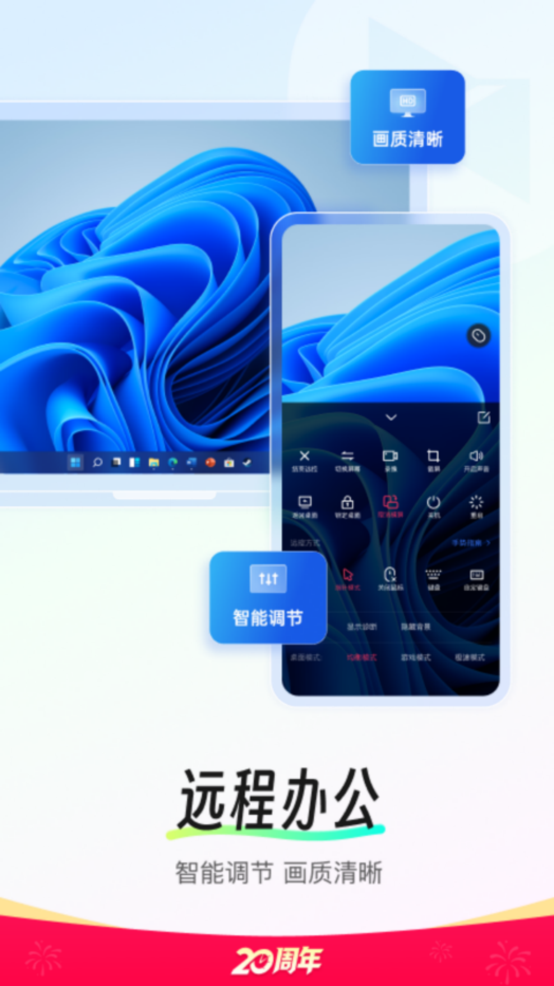 向日葵远程控制官截图2