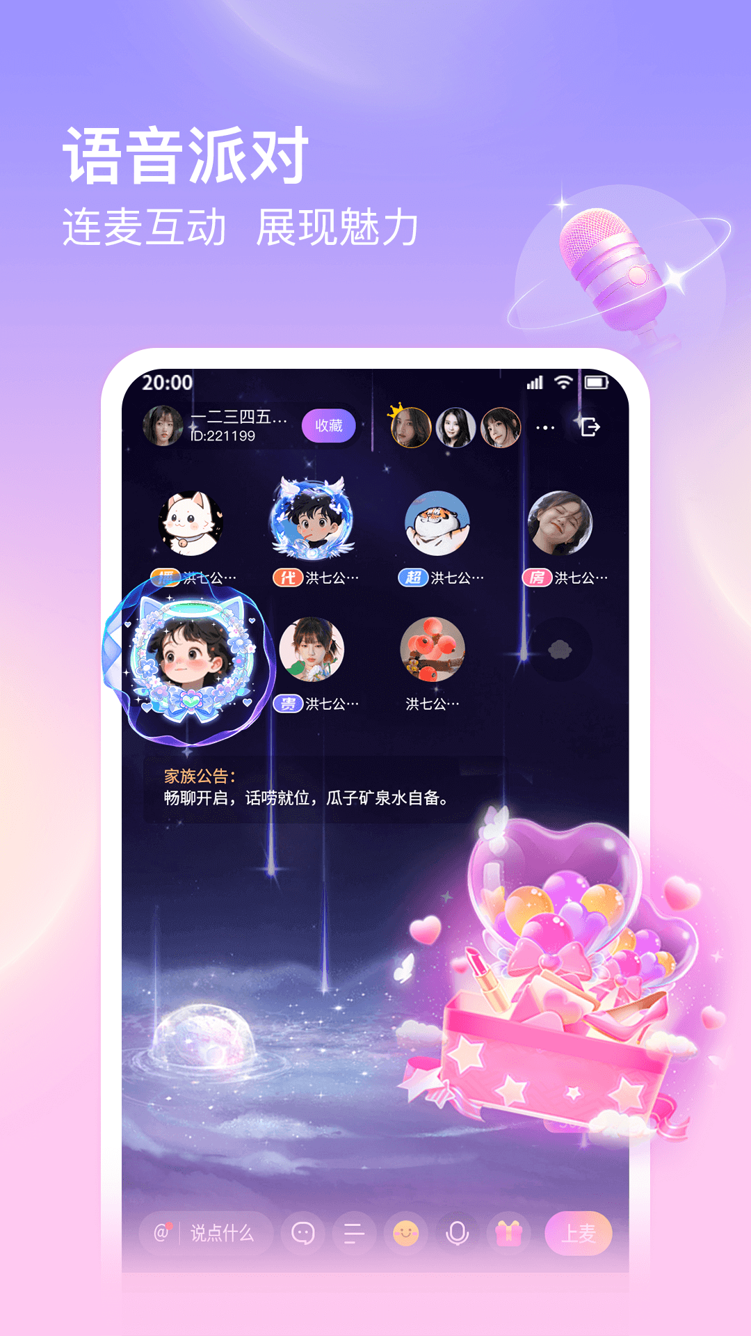 仙乐语音截图1