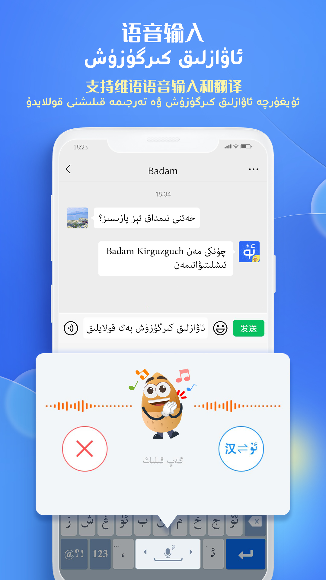Badam维语输入法截图2