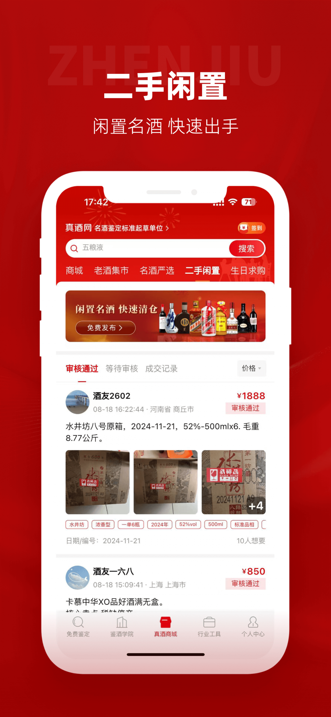 真酒网app截图4