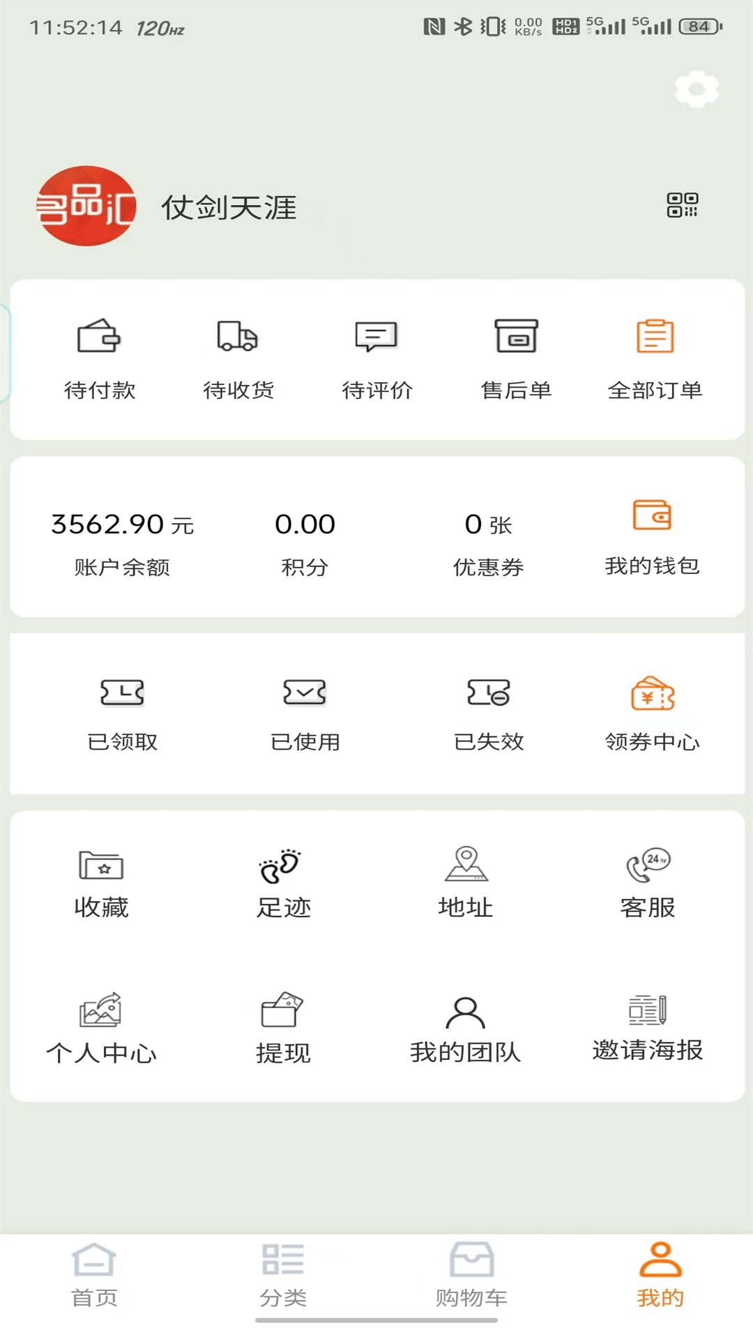 名品汇app截图4