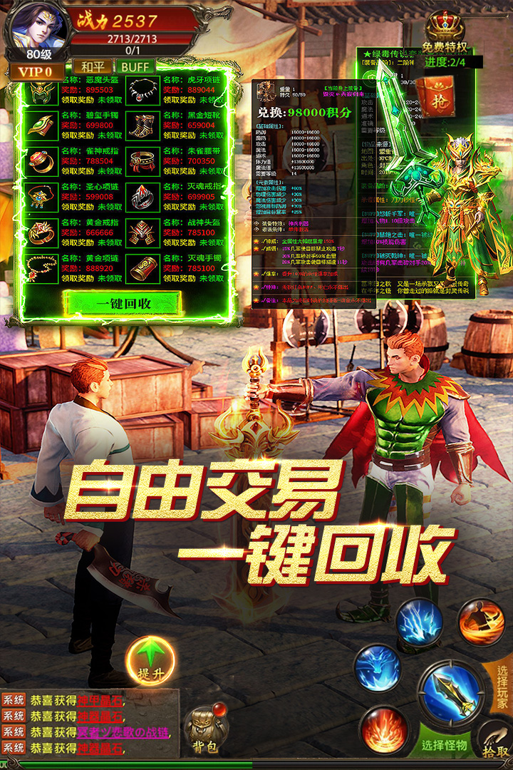 真牛传奇手游官截图3
