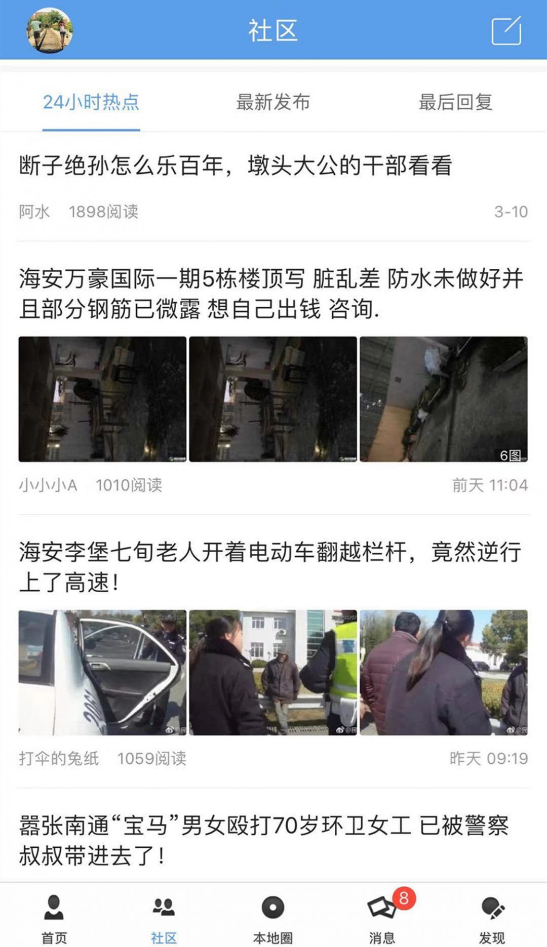 海安零距离app截图1