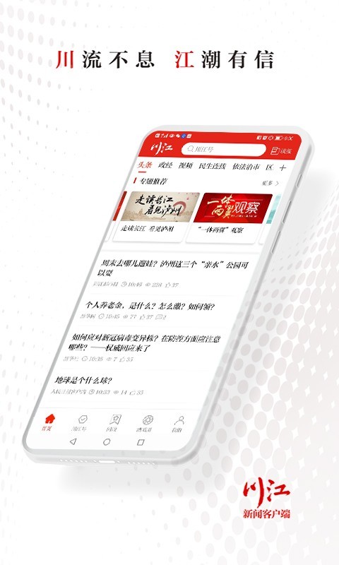 川江号app截图4