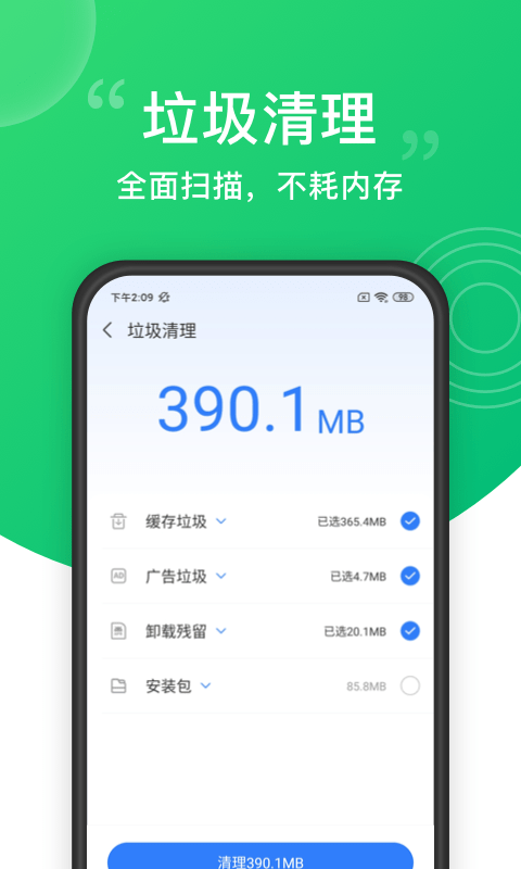 一键清理大师app截图1