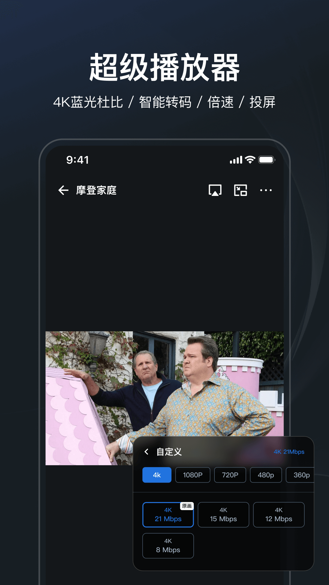 飞牛播放器截图4