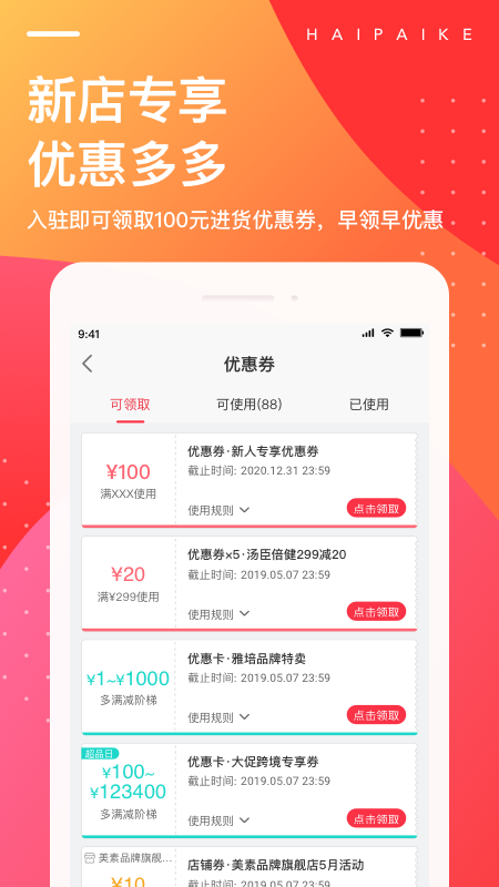 海拍客app截图2