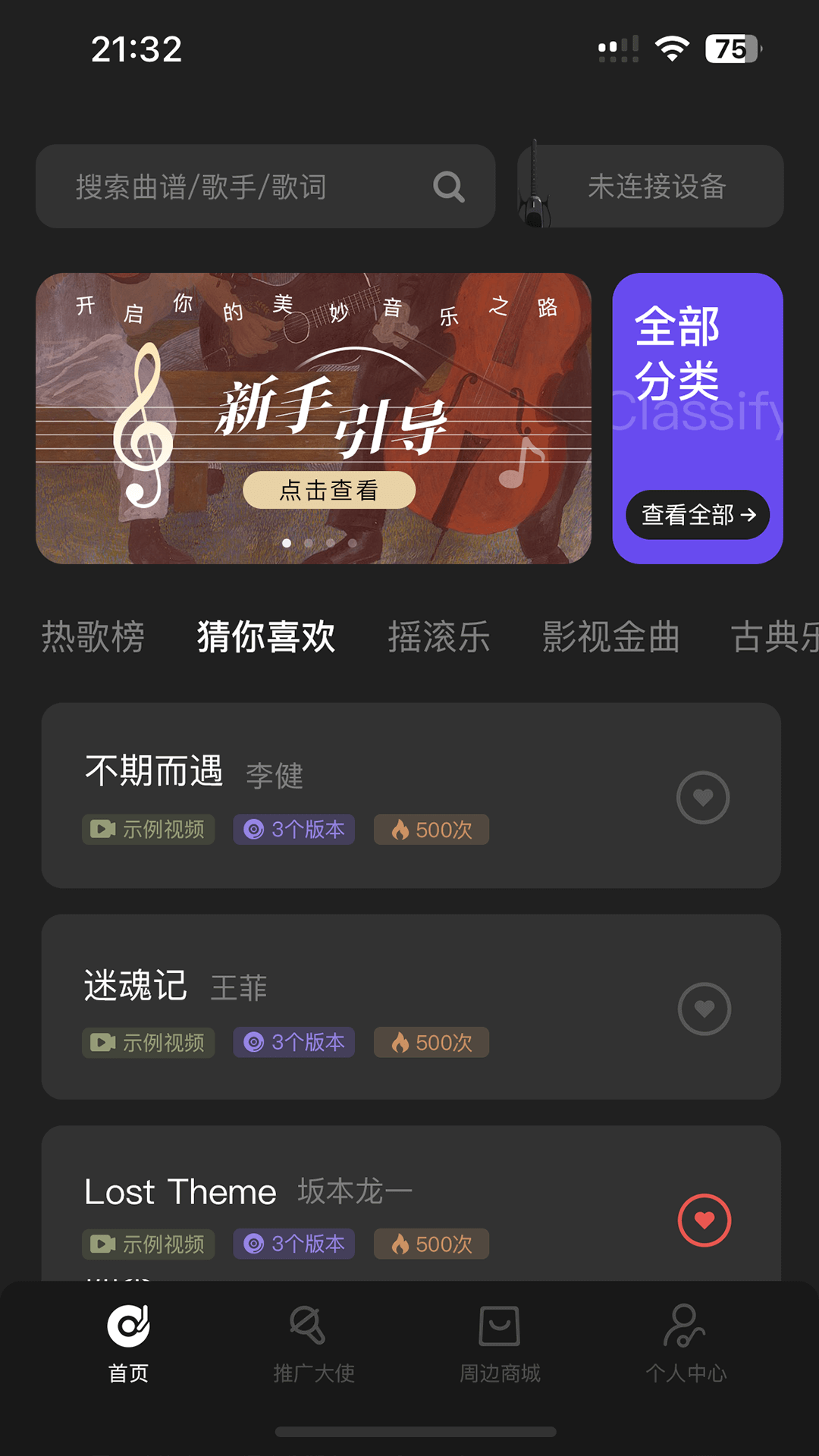 RIFFMATE截图2
