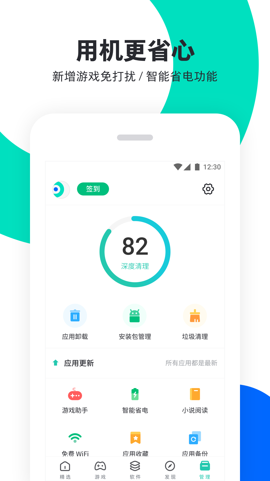 PP助手官截图4