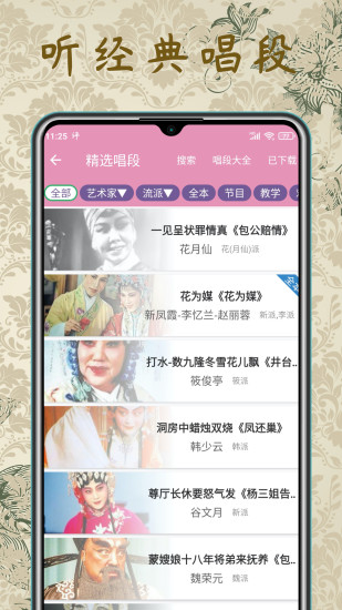 评剧迷app官截图2