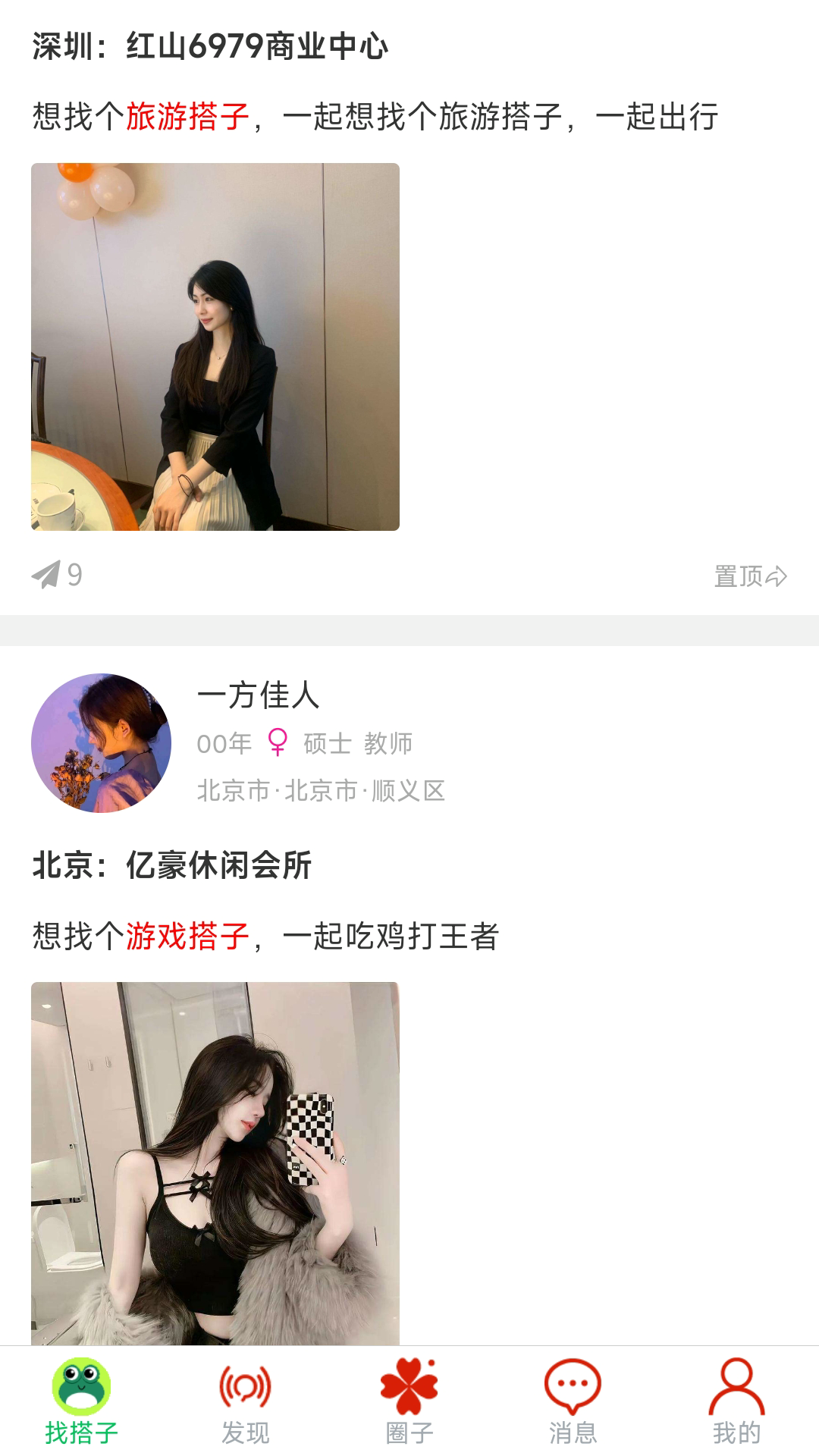 咕哇找搭子兴趣交友平台截图1