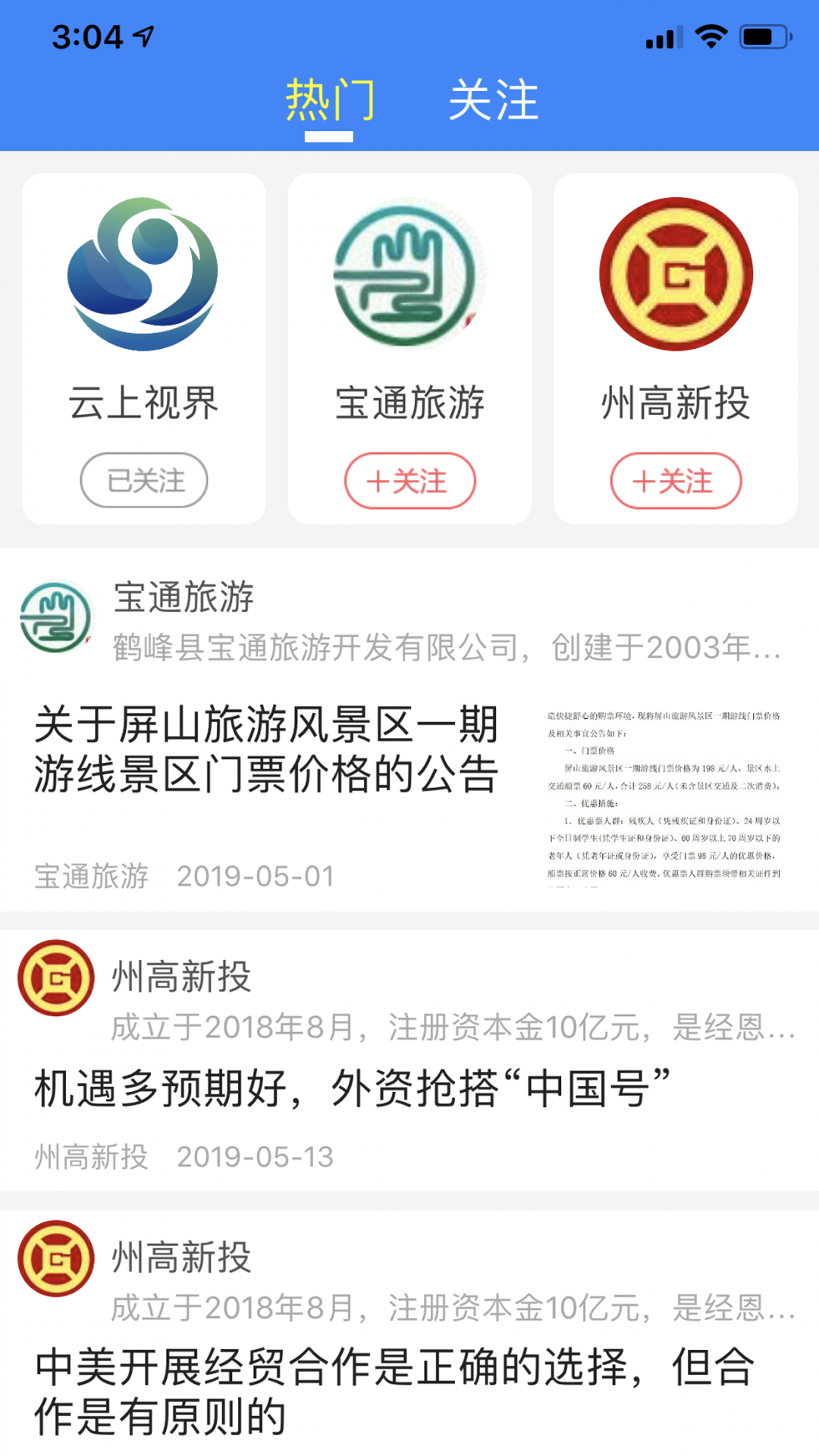 云上恩施app截图2