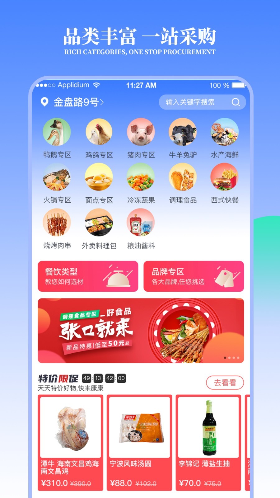 冻品云app截图3