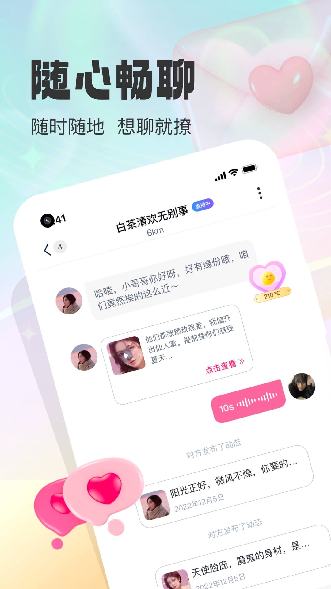 盼聊截图4