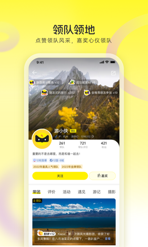 游侠客旅行app官截图4