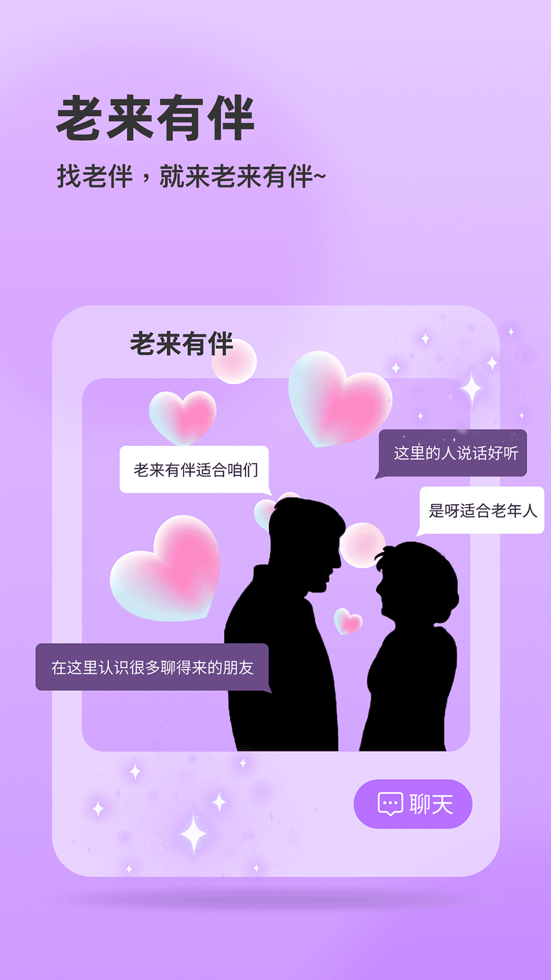 老来有伴app截图1