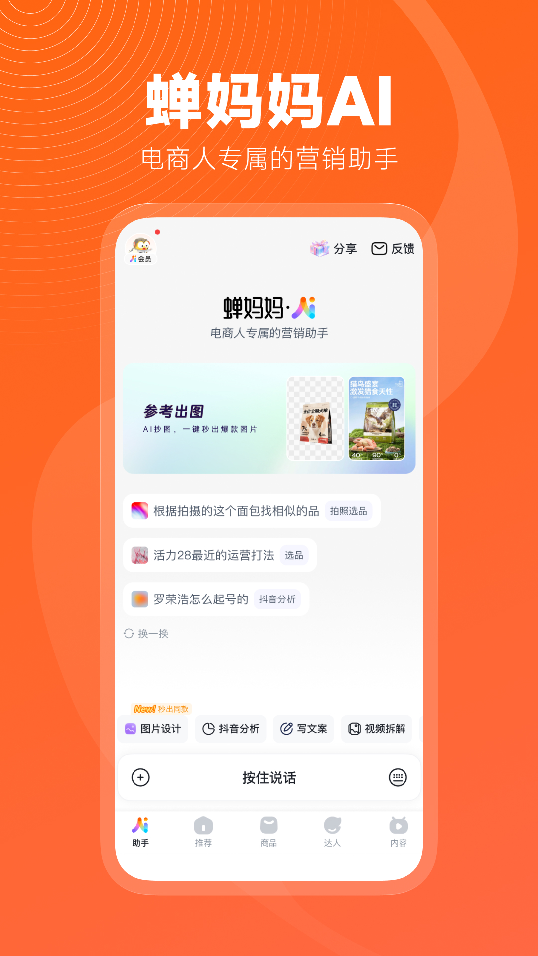 蝉妈妈app截图1