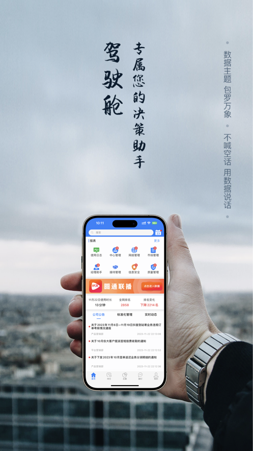 管理驾驶舱截图4