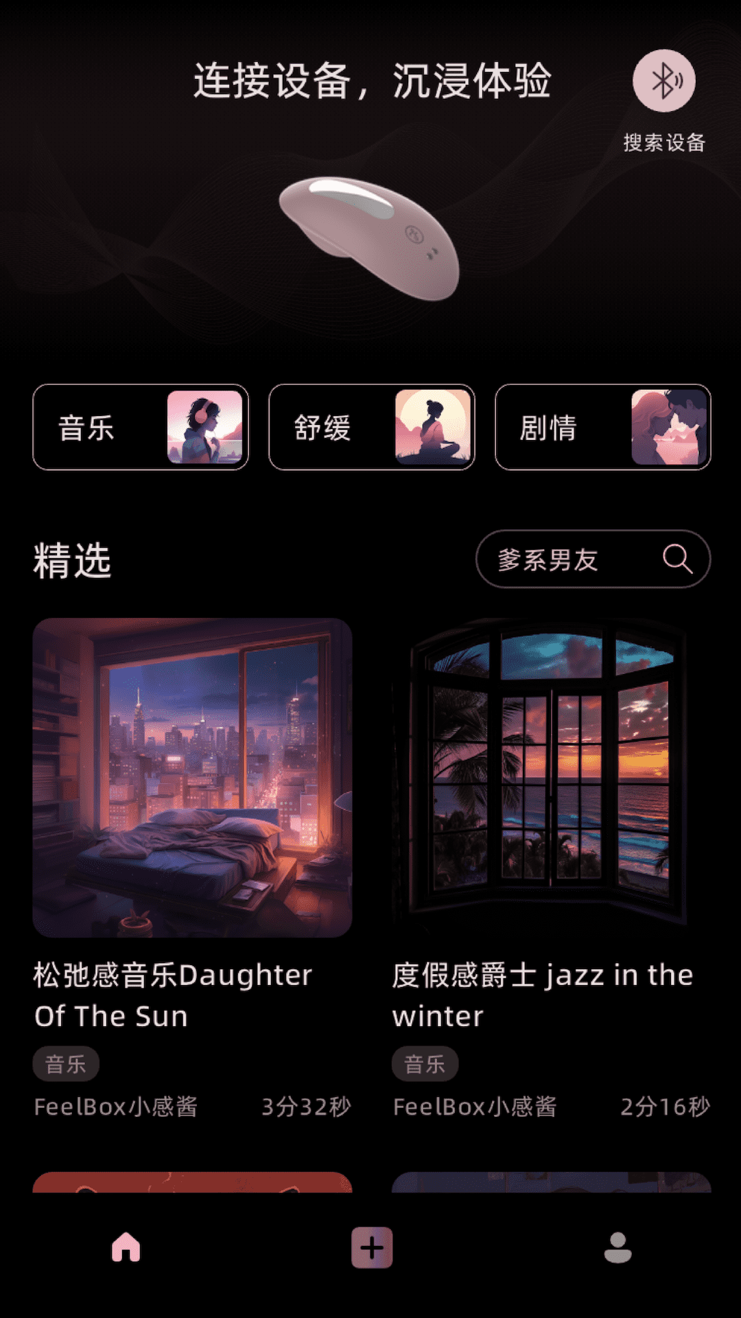 感觉盒子app截图2