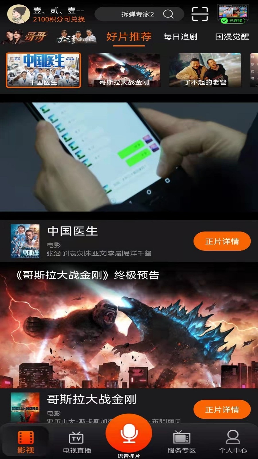湖南IPTV app截图4