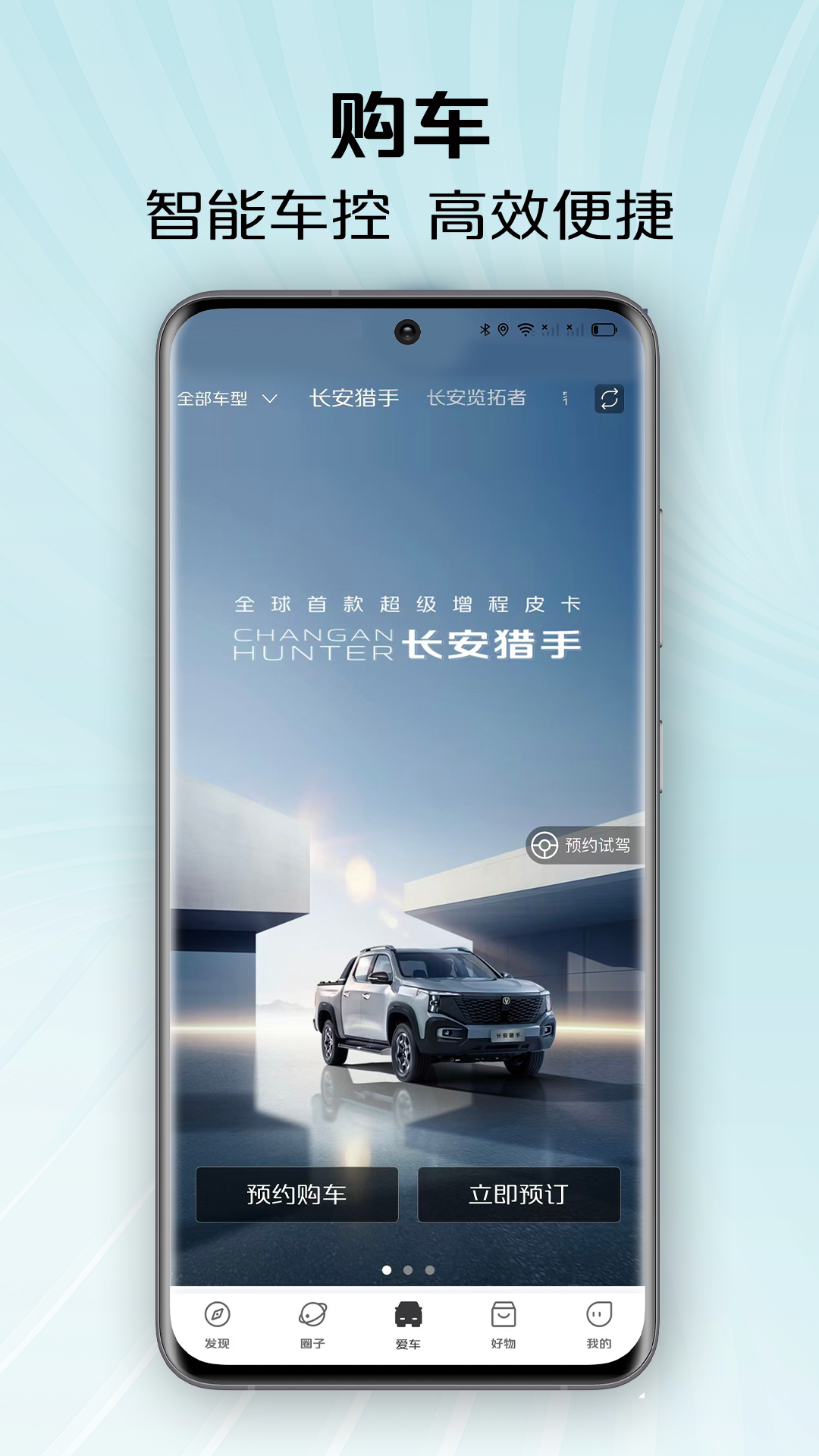 长安凯程app截图3
