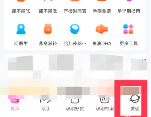 妈妈网孕育怎么切换身份?详细步骤图解