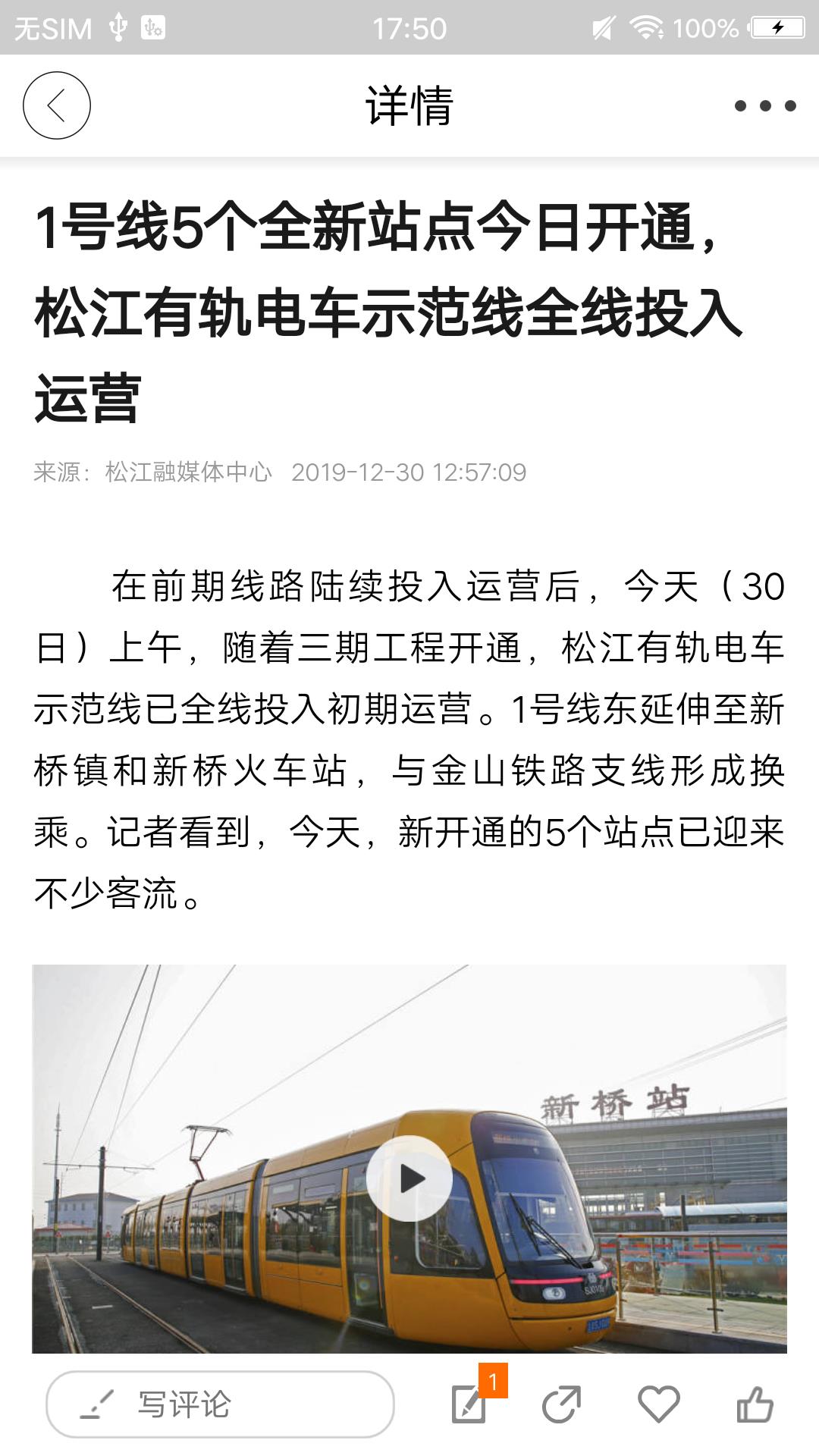 上海松江APP截图2