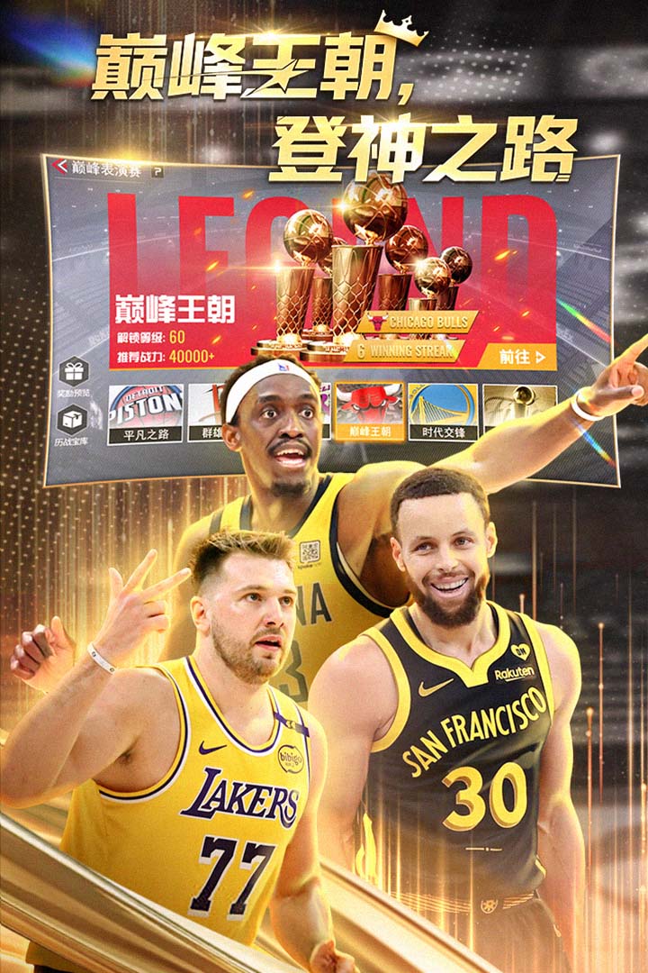 NBA篮球世界截图2
