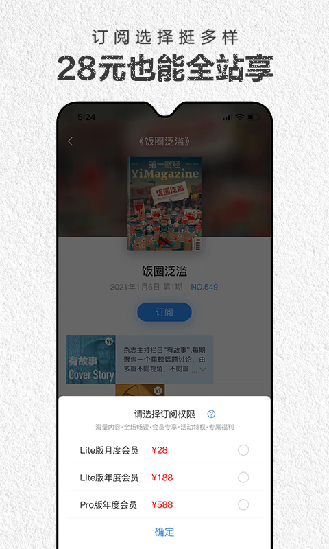 第一财经杂志app截图2