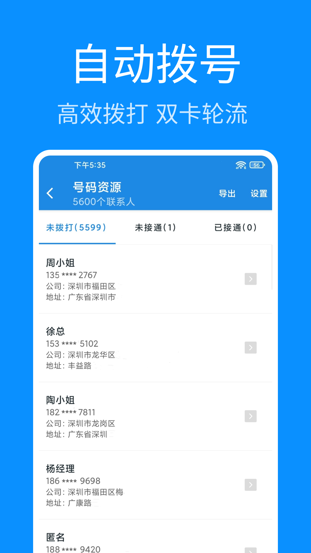 轻松拨号截图1