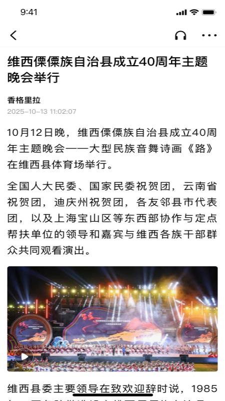 香格里拉APP截图4