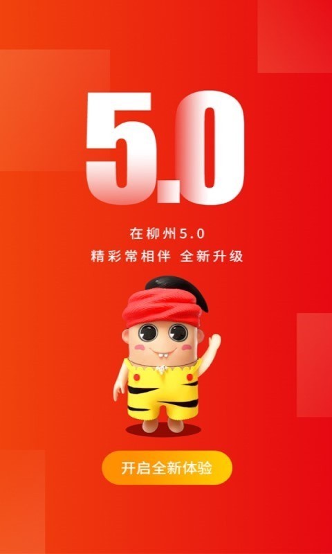 在柳州app截图4