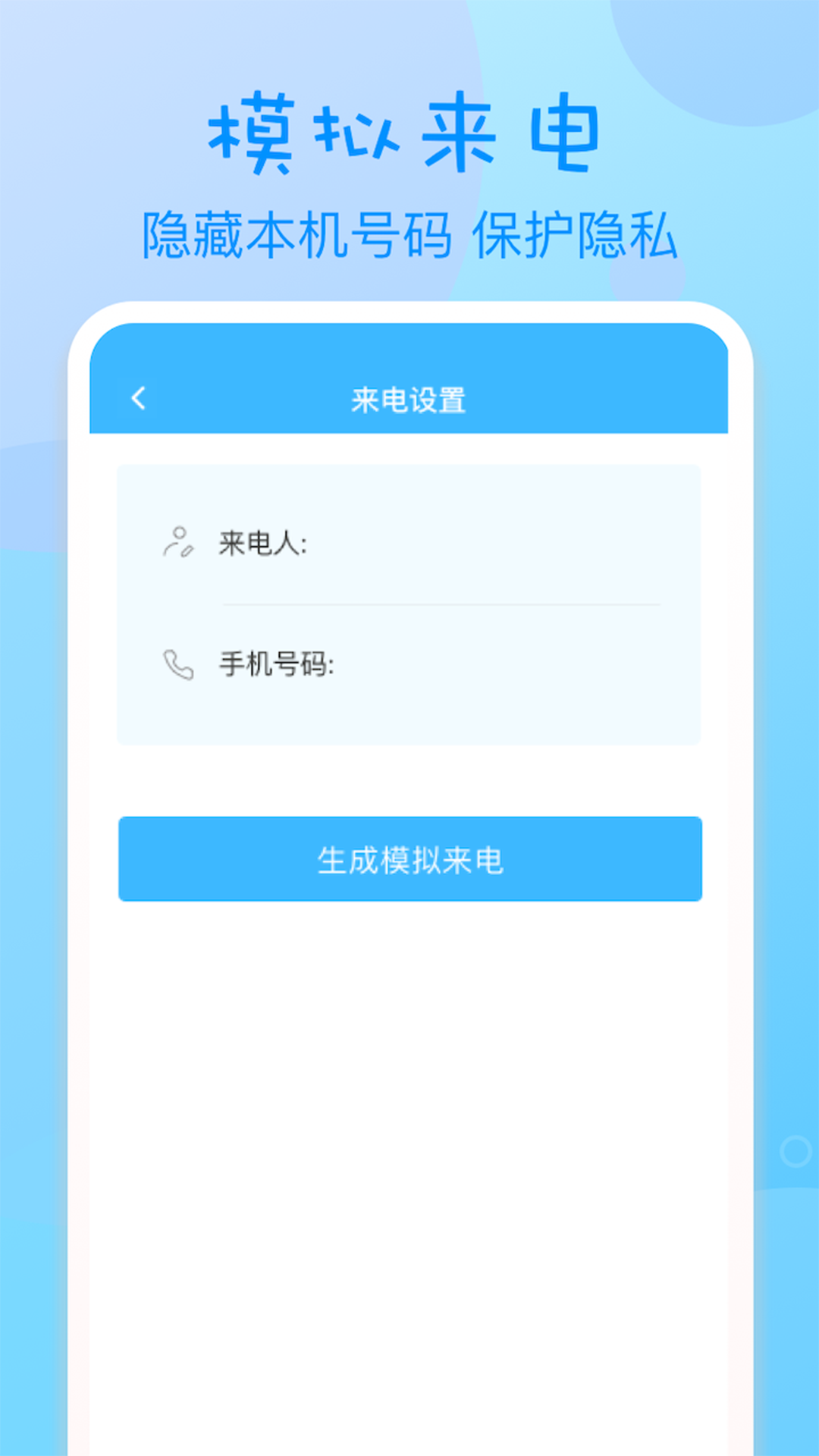 匿名电话app截图4