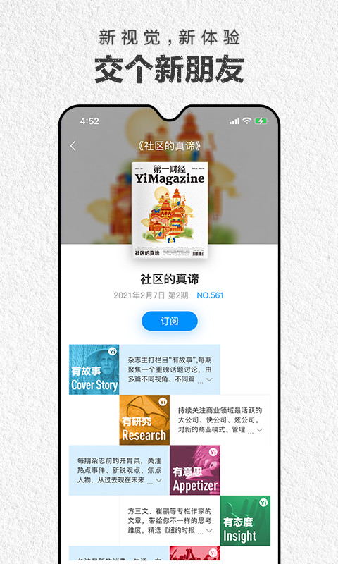 第一财经杂志app截图4