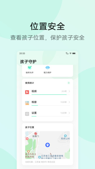 孩子守护app截图1