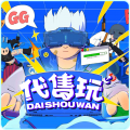 代售玩图标