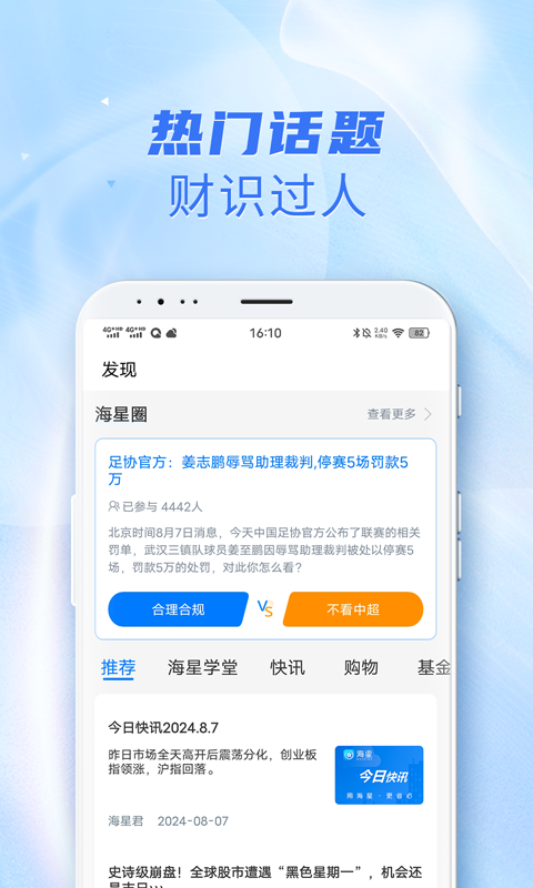 海星app截图3